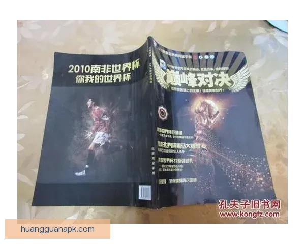 世界杯精彩对决预测玩法全面解析与胜负竞猜技巧指南 世界杯精彩对决预测玩法全面解析与胜负竞猜技巧指南