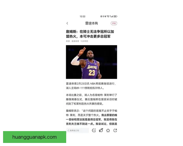 詹姆斯谈追平帕里什纪录回应质疑称湖人更好言论博眼球