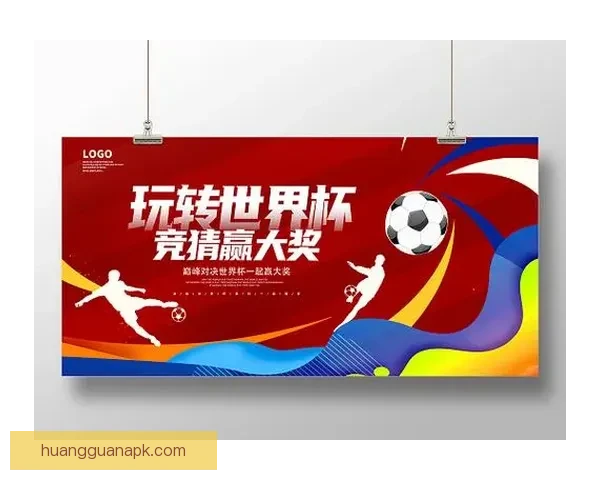 最佳世界杯竞猜平台推荐 精选热门网站助你轻松赢取大奖