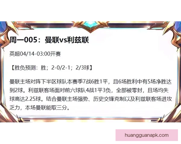 今日足球竞猜比分深度解析热门赛事胜负与进球数精准预测指南全面